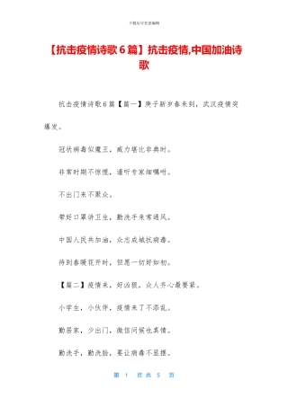 抗击疫情-中国加油诗歌