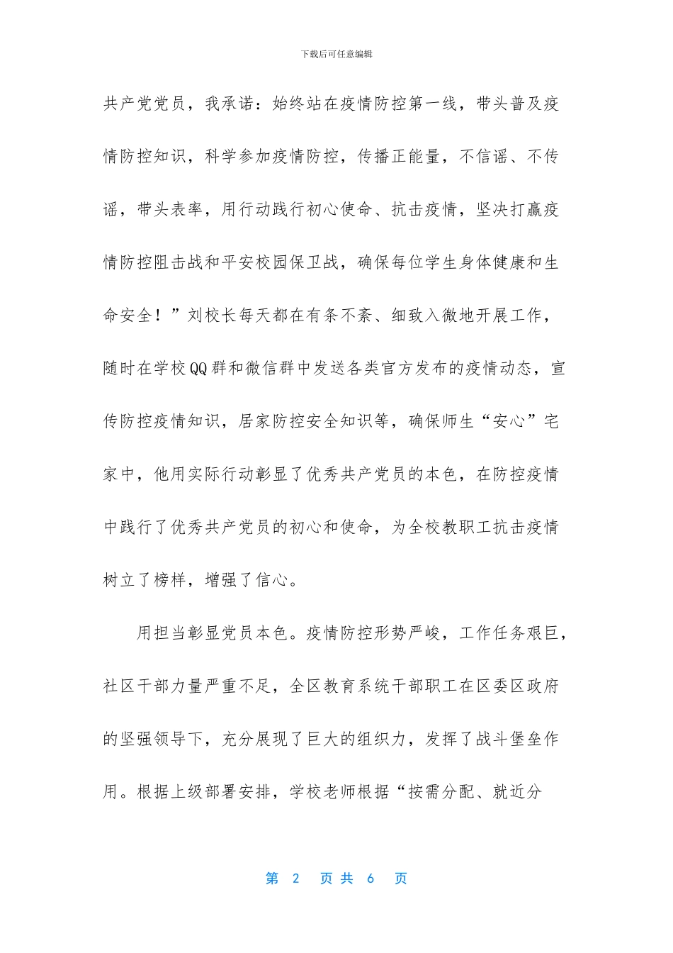 抗击疫情先进事迹_第2页