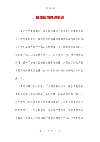 抗击疫情先进事迹