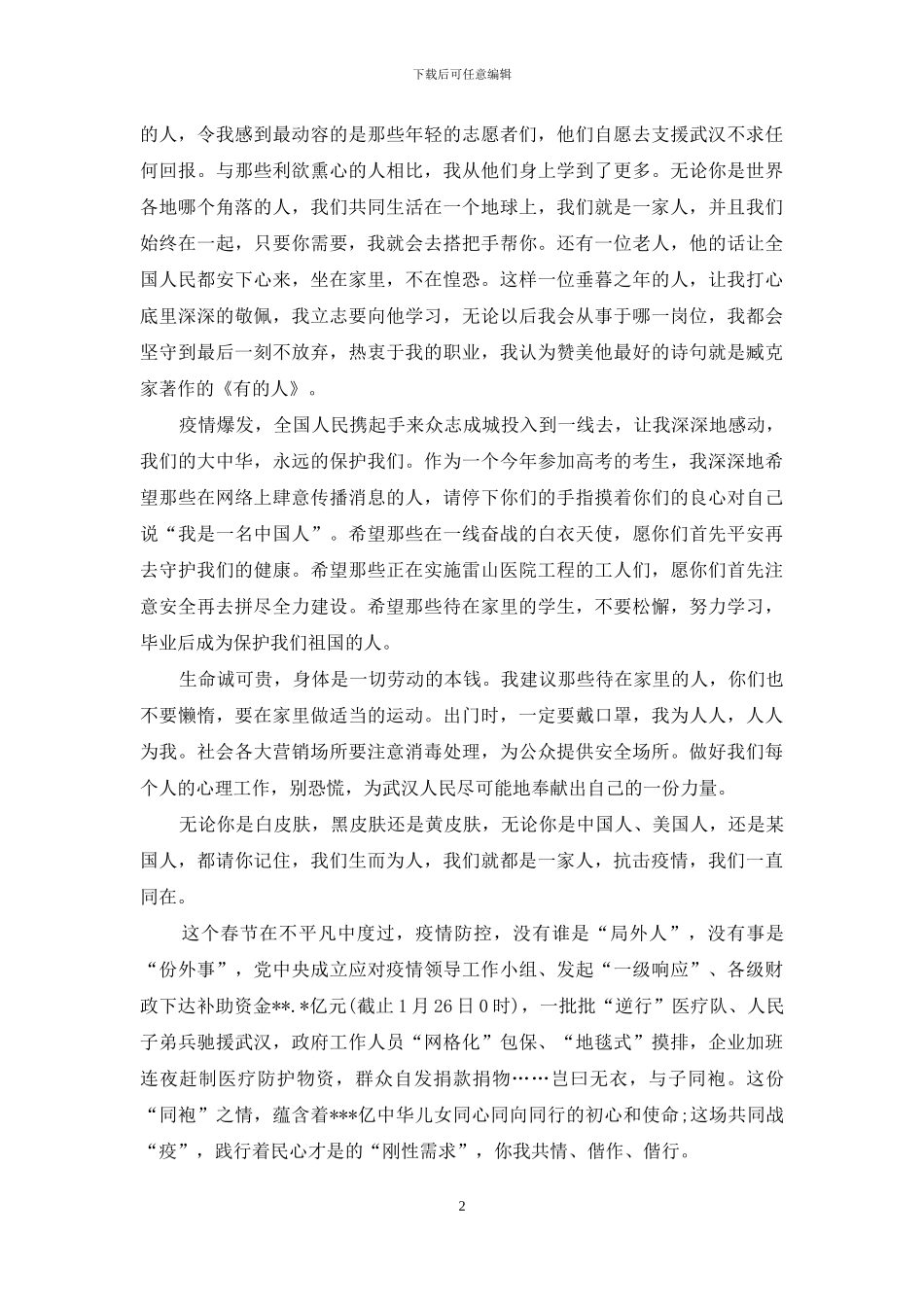 抗击疫情作文精彩开头_第2页