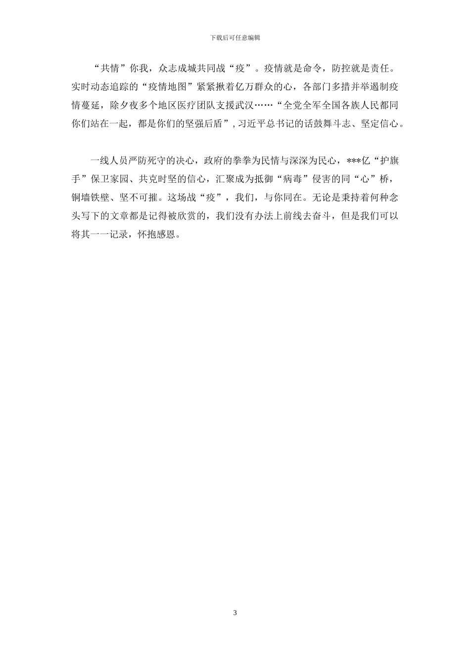 抗击疫情作文精彩开头_第3页