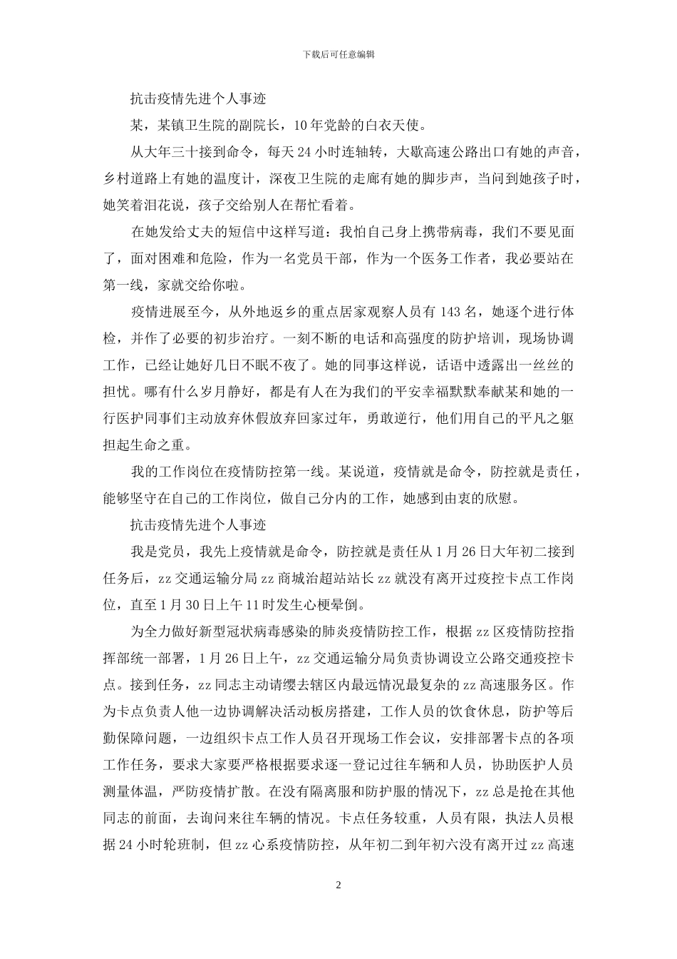 抗击疫情先进个人事迹_第2页