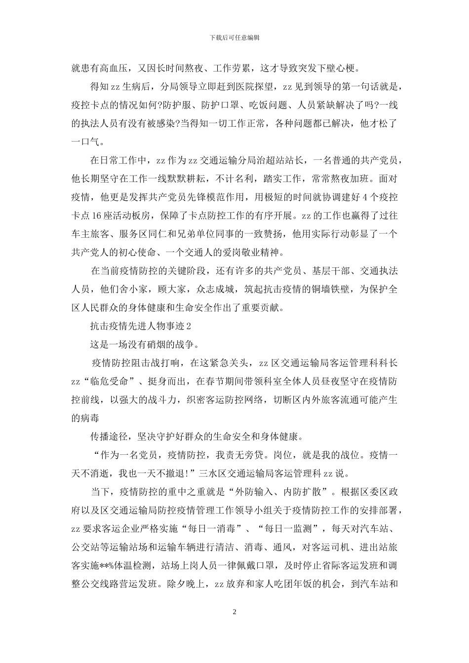 抗击疫情宣传事迹_第2页