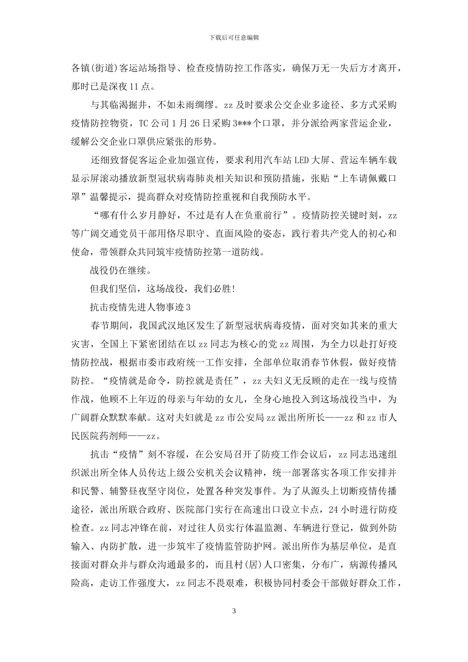 抗击疫情宣传事迹_第3页