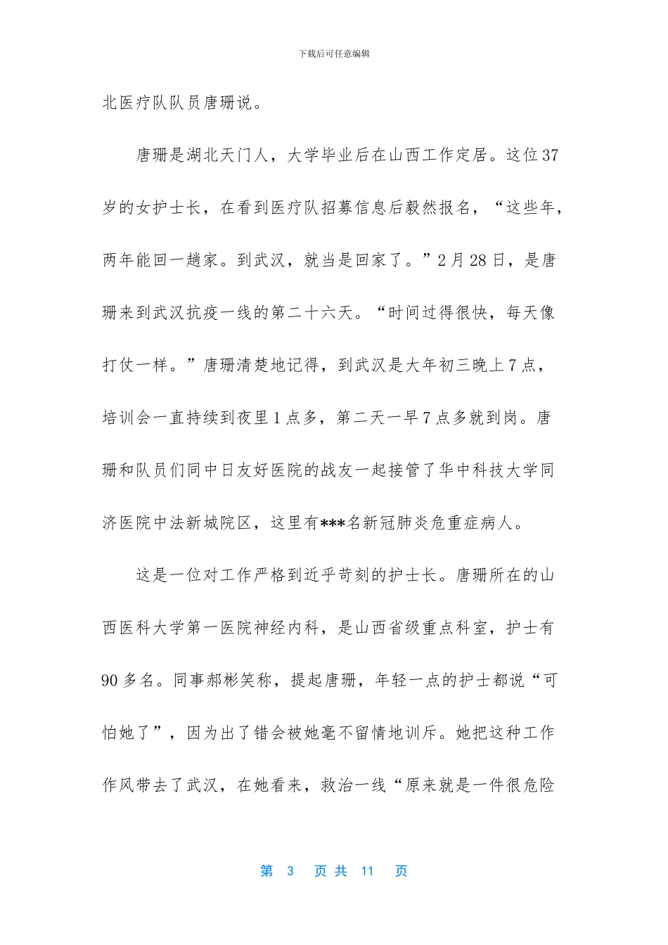 抗击疫情在前线的医护英雄事迹5篇_第3页