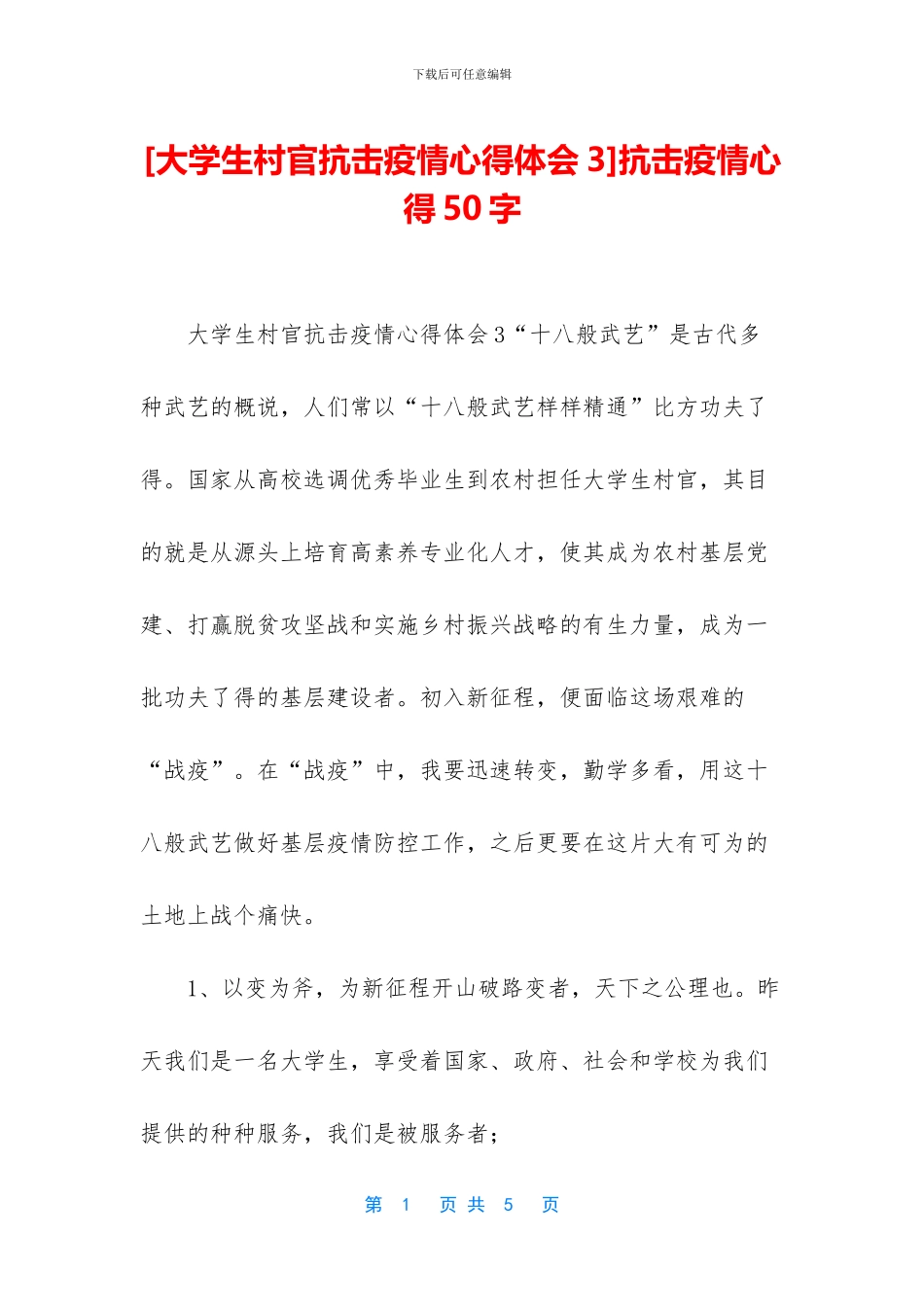 抗击疫情心得50字_第1页