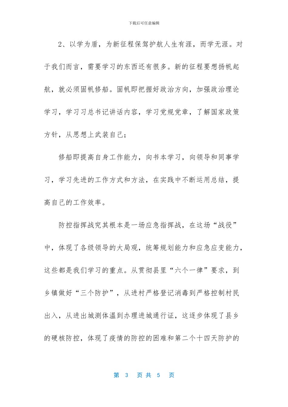 抗击疫情心得50字_第3页