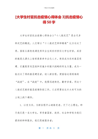 抗击疫情心得50字