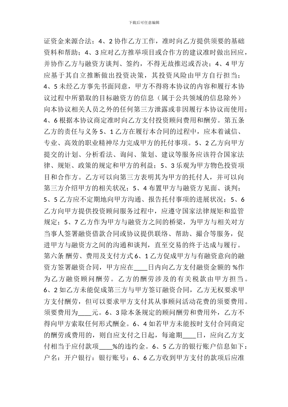 投资顾问合作协议书范本_第3页