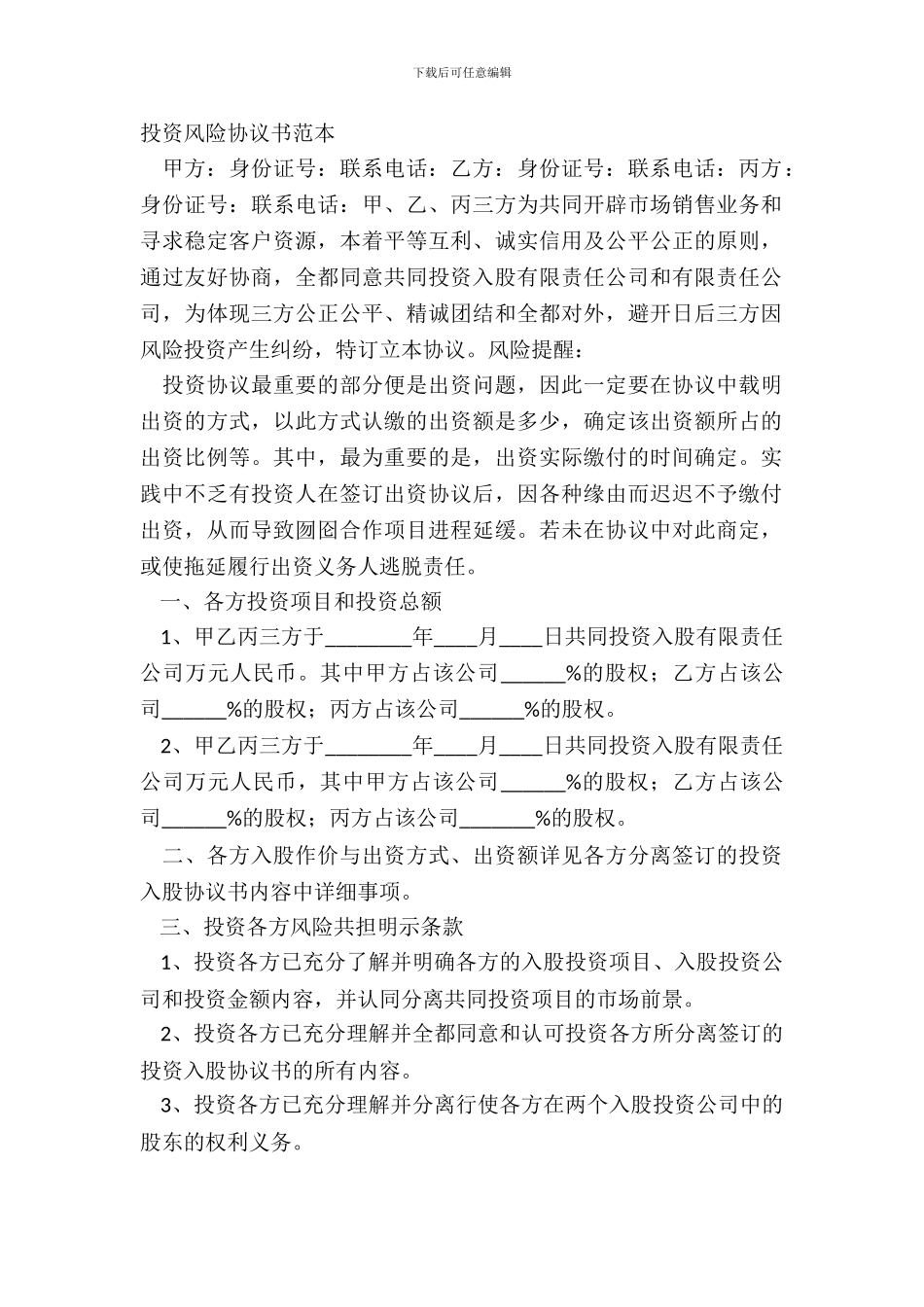 投资风险协议书范本_第2页