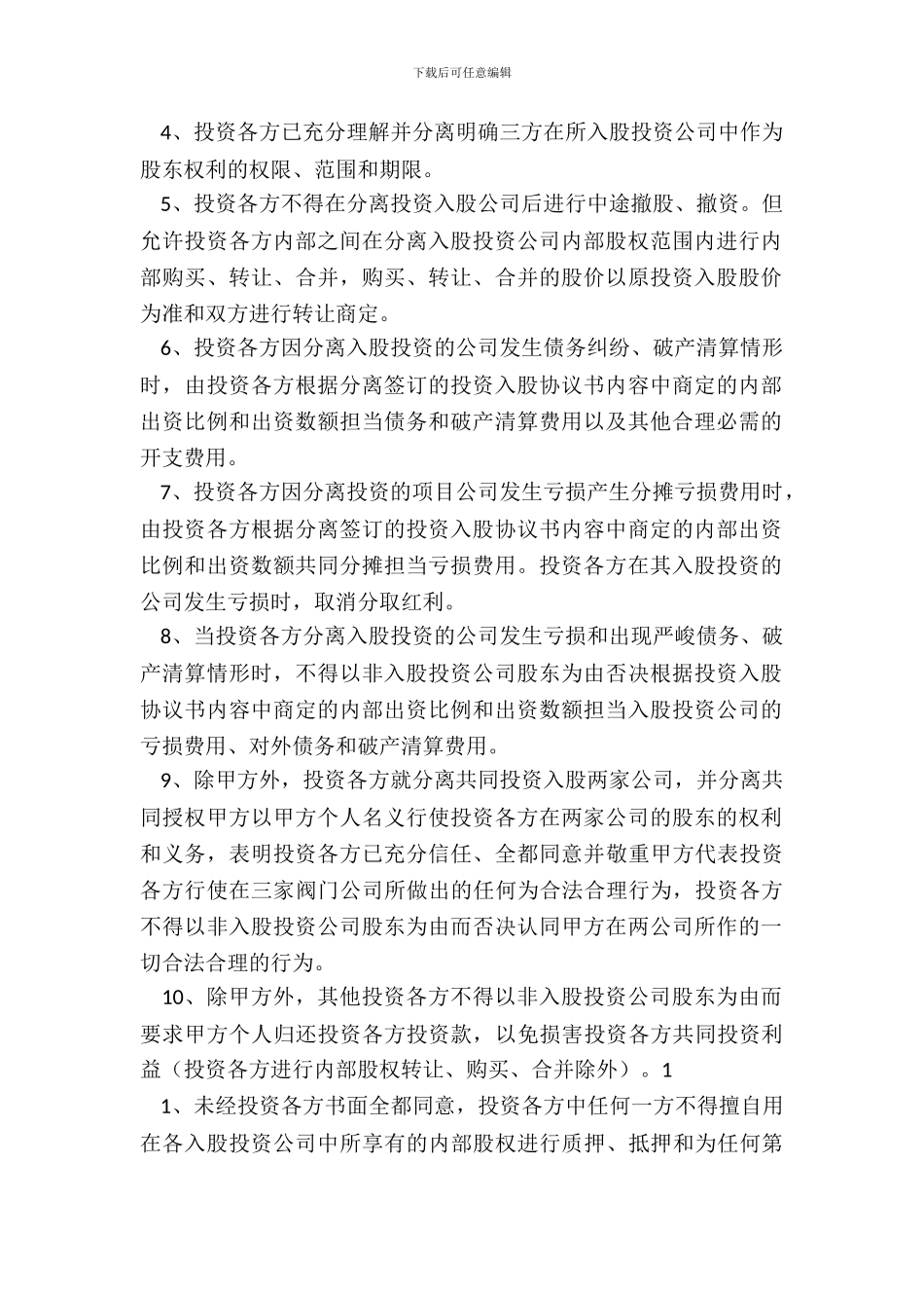 投资风险协议书范本_第3页