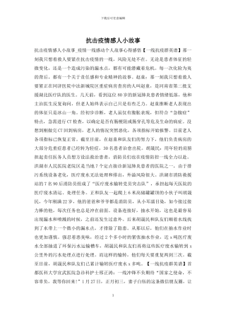 抗击疫情感人小故事