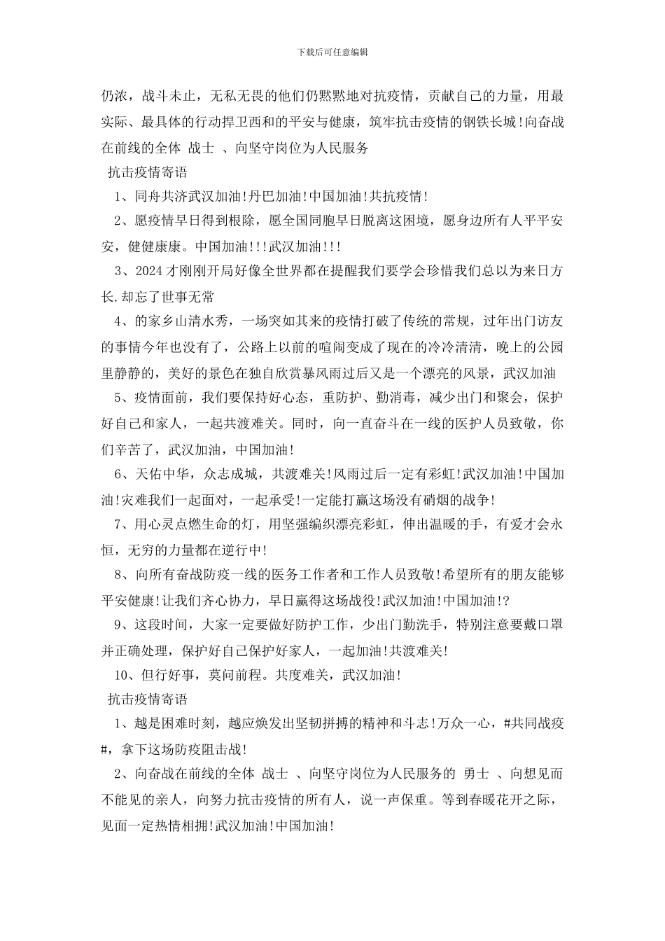 抗击疫情寄语3篇_第2页