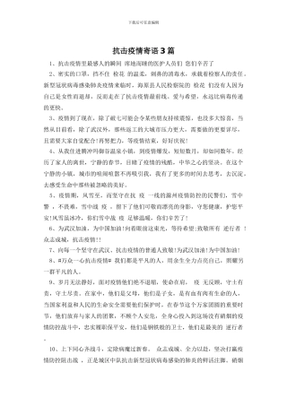 抗击疫情寄语3篇