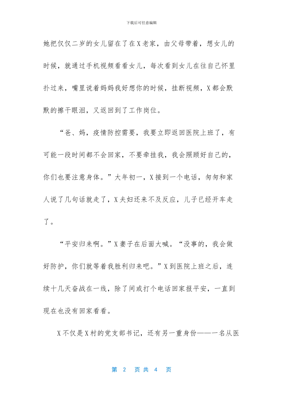 抗击疫情最美家庭先进事迹材料二_第2页