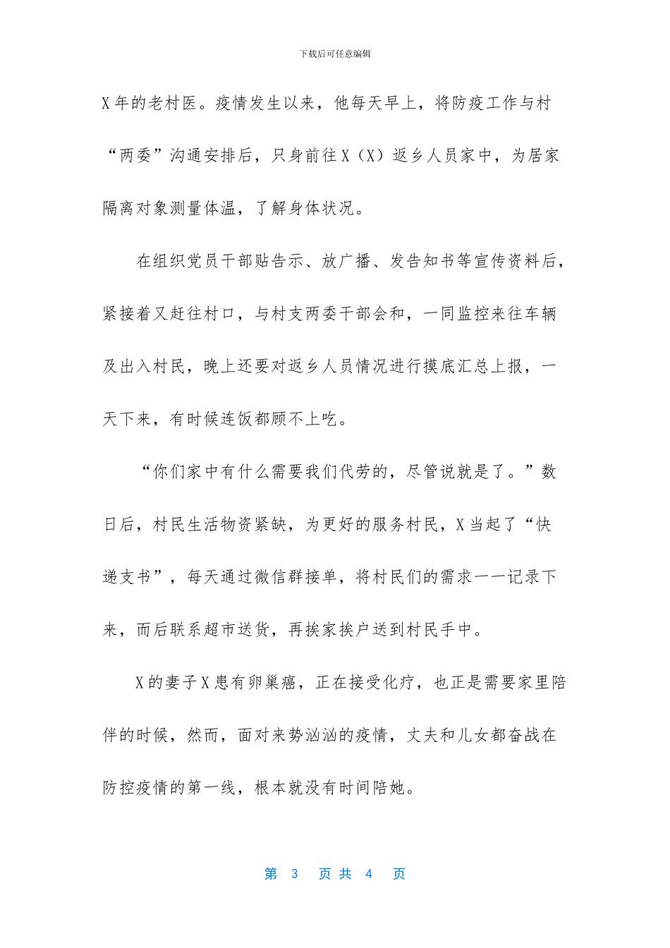 抗击疫情最美家庭先进事迹材料二_第3页