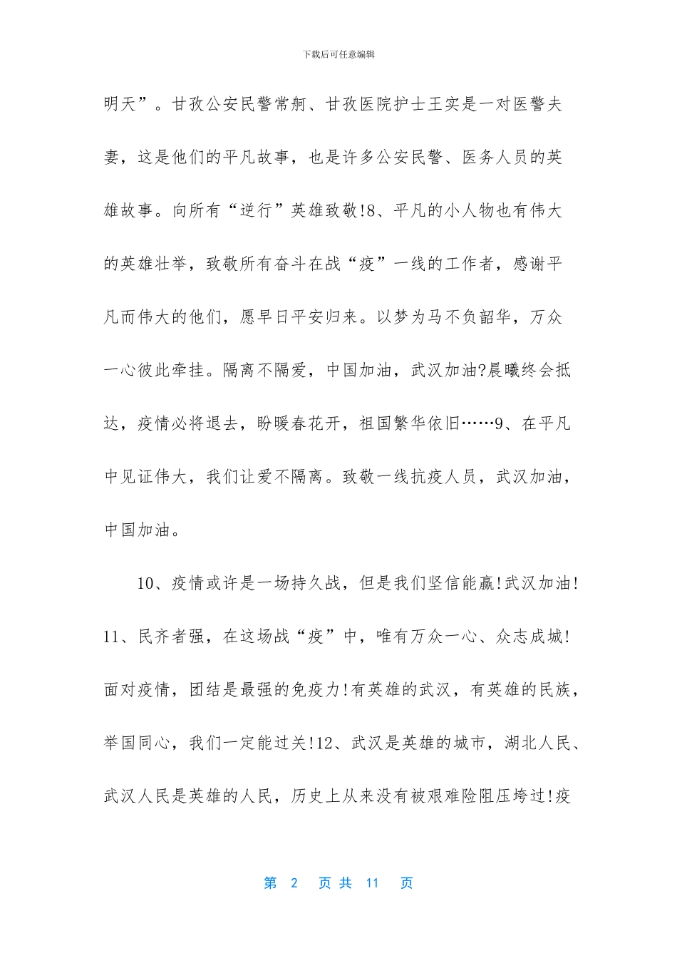 抗击疫情暖心励志话语_第2页