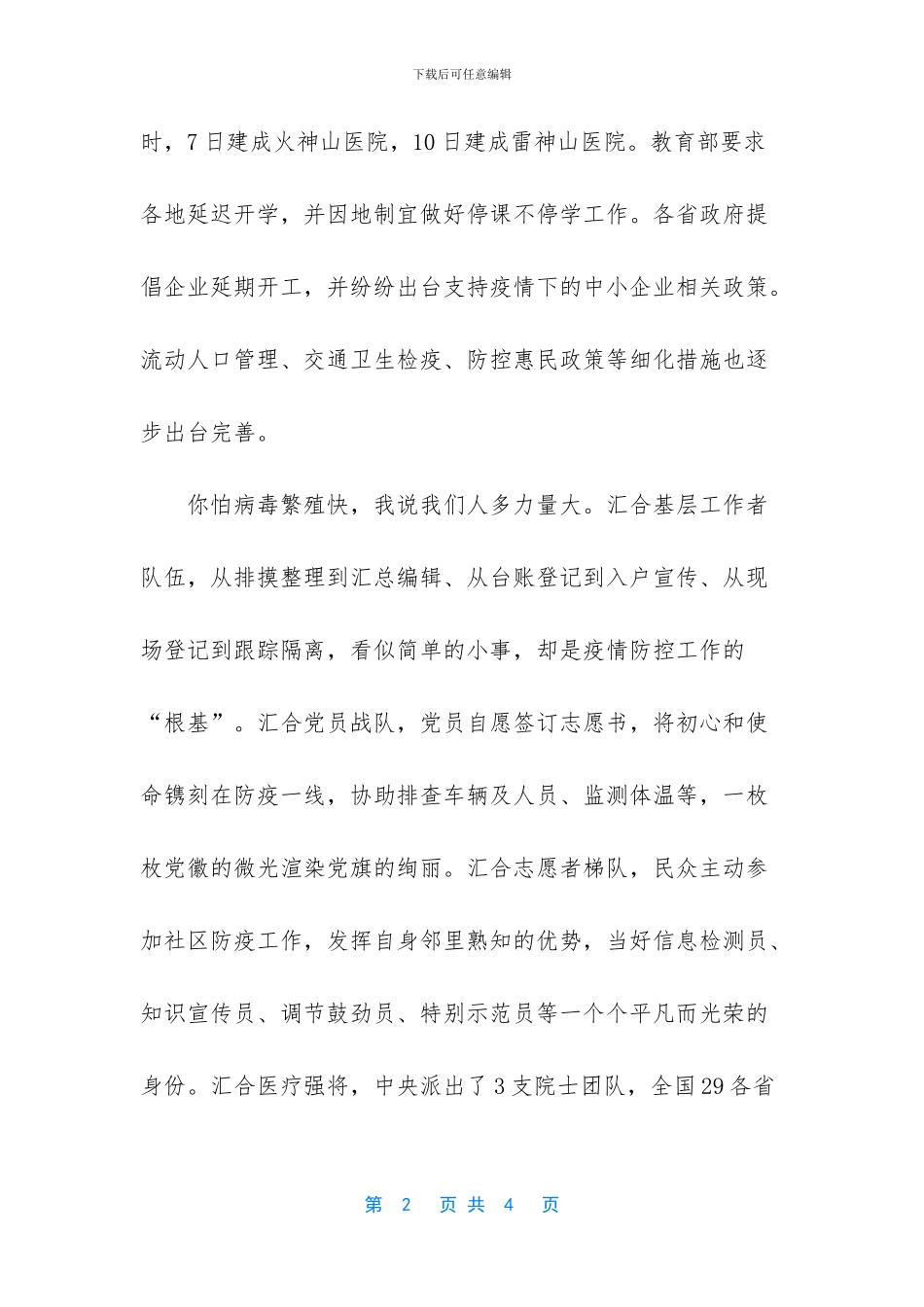 抗击疫情心得200字_第2页
