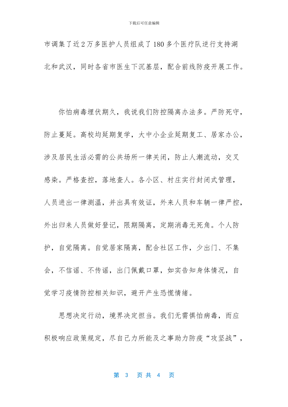 抗击疫情心得200字_第3页