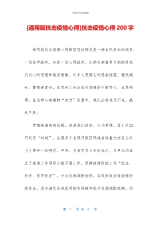 抗击疫情心得200字