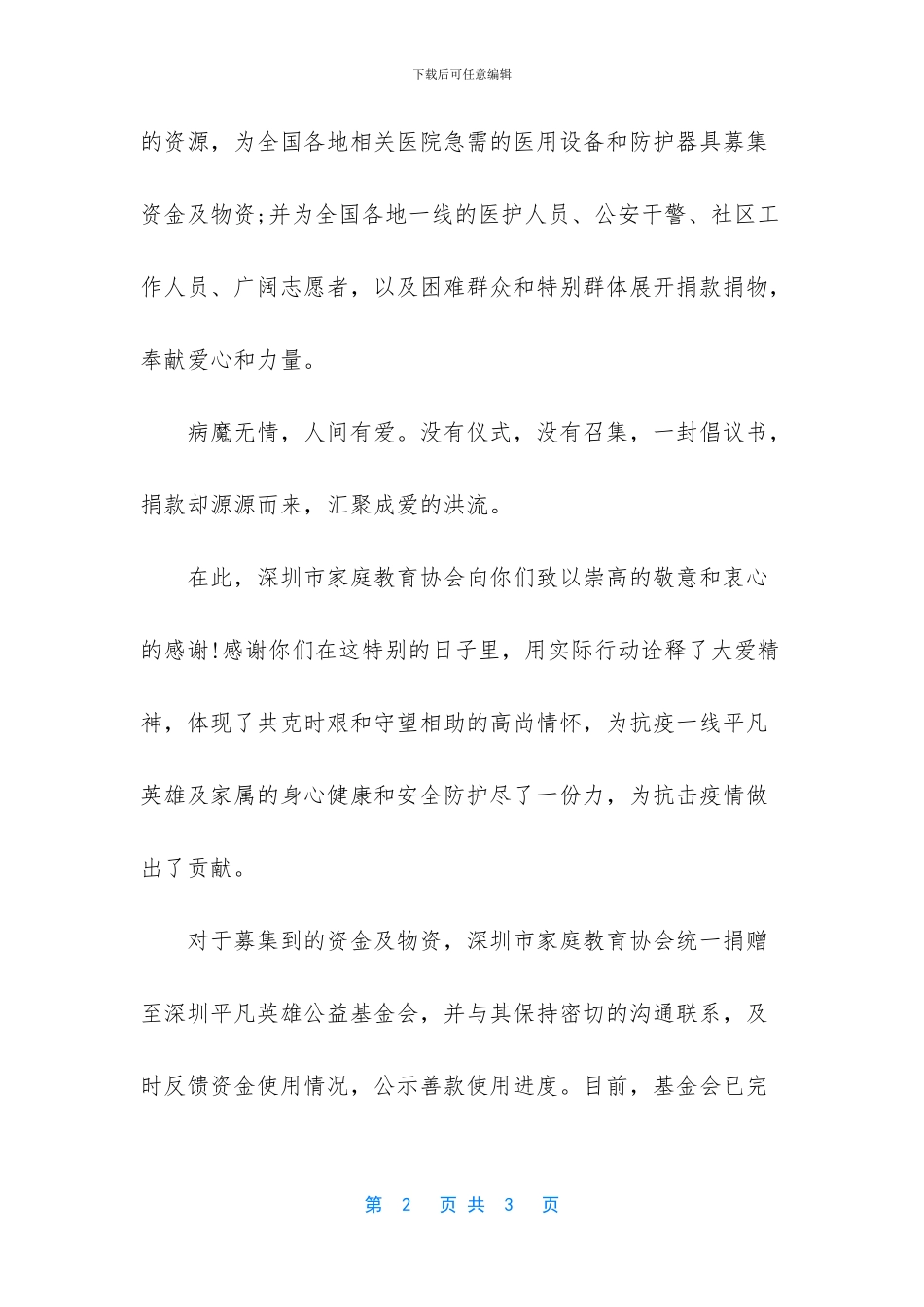 抗击疫情捐赠感谢信_第2页