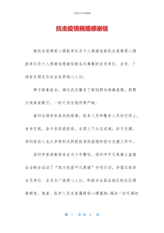 抗击疫情捐赠感谢信