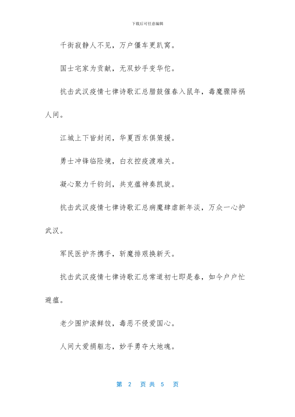 抗击疫情的短篇诗歌_第2页