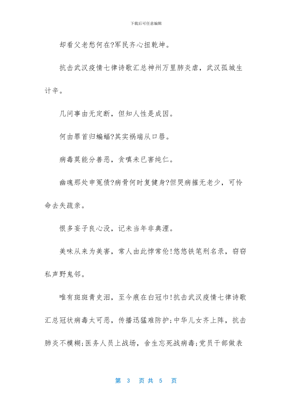 抗击疫情的短篇诗歌_第3页