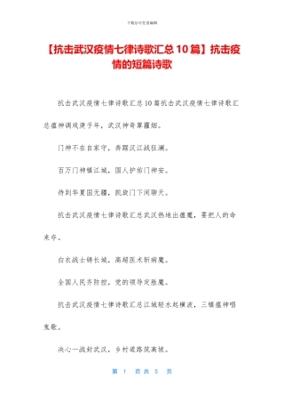 抗击疫情的短篇诗歌