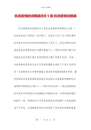 抗击疫情的诗朗诵诗文5首-抗击疫情诗朗诵