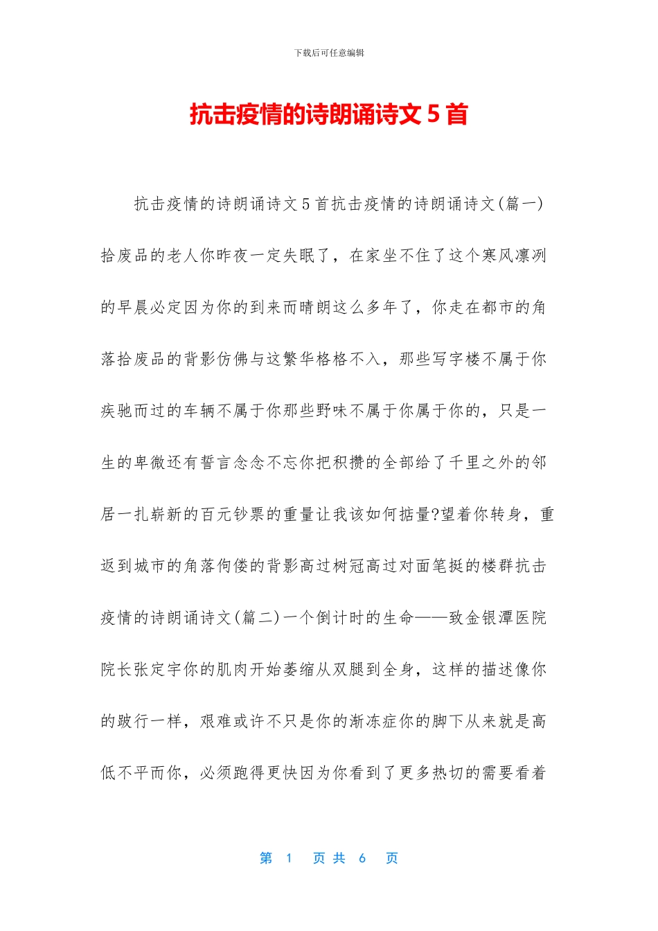 抗击疫情的诗朗诵诗文5首_第1页