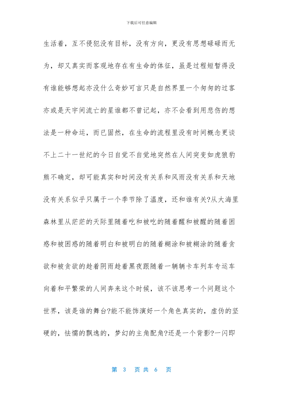 抗击疫情的诗朗诵诗文5首_第3页