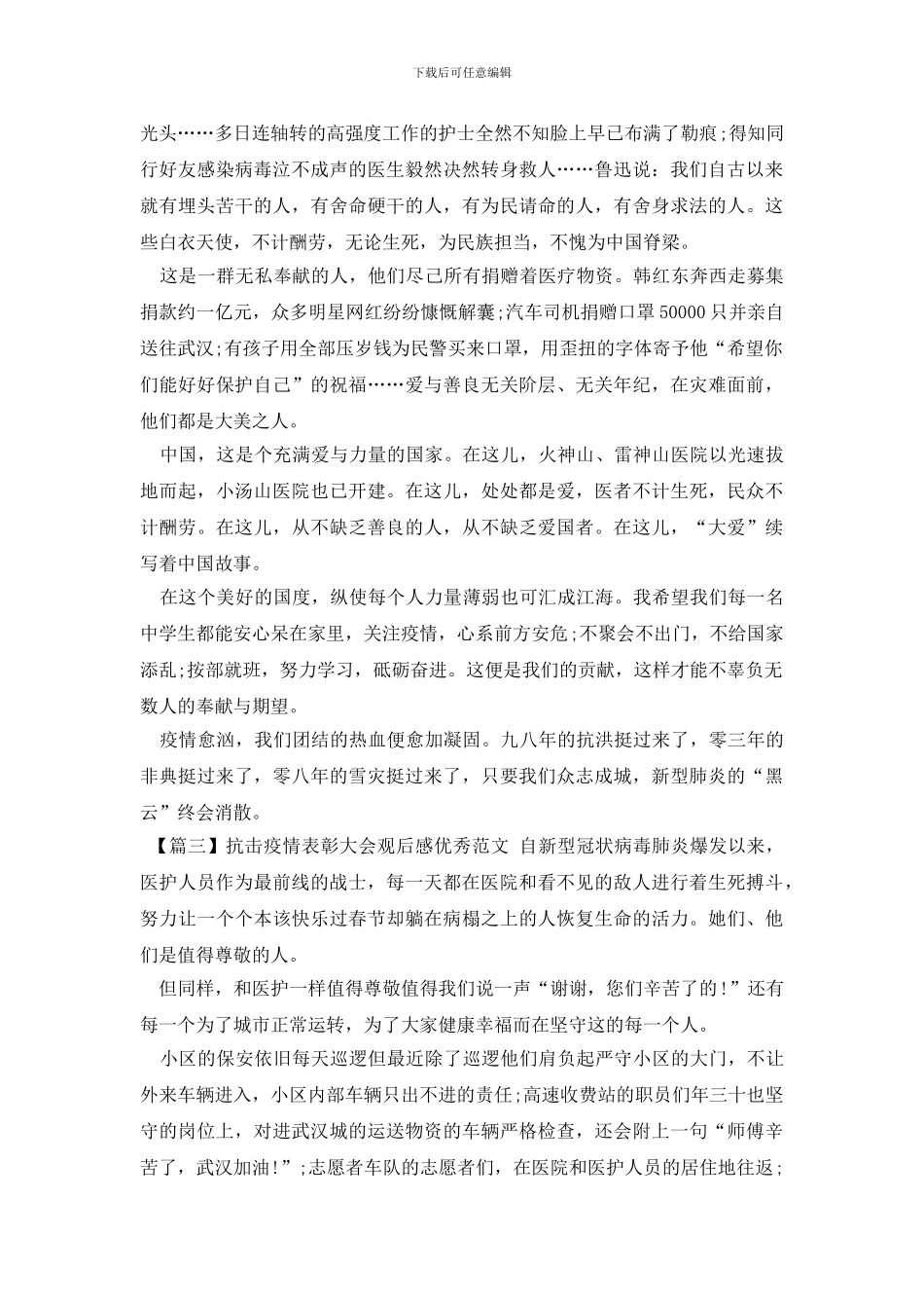 抗击疫情表彰大会观后感优秀范文_第2页