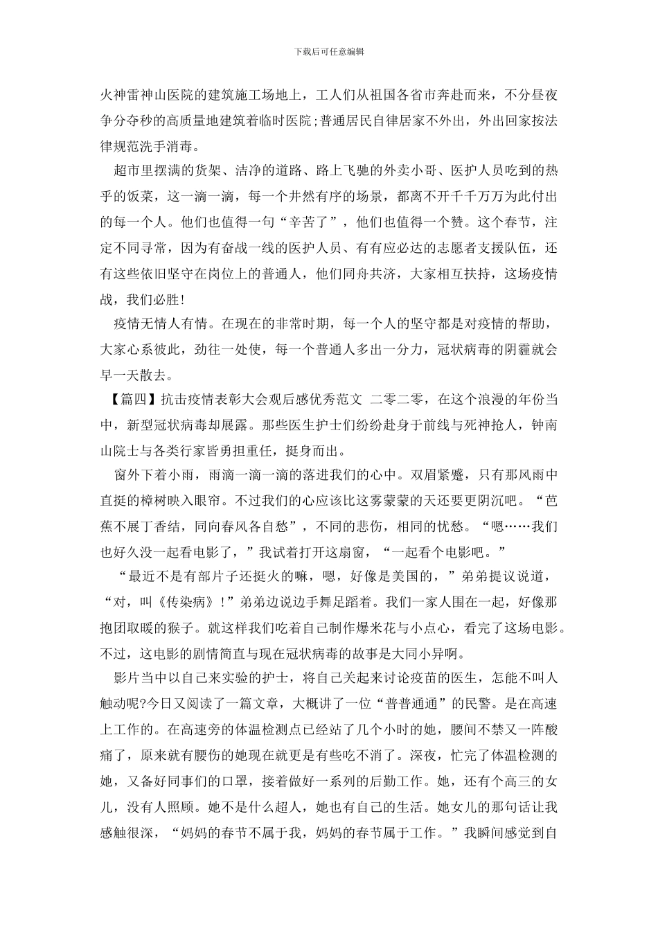 抗击疫情表彰大会观后感优秀范文_第3页