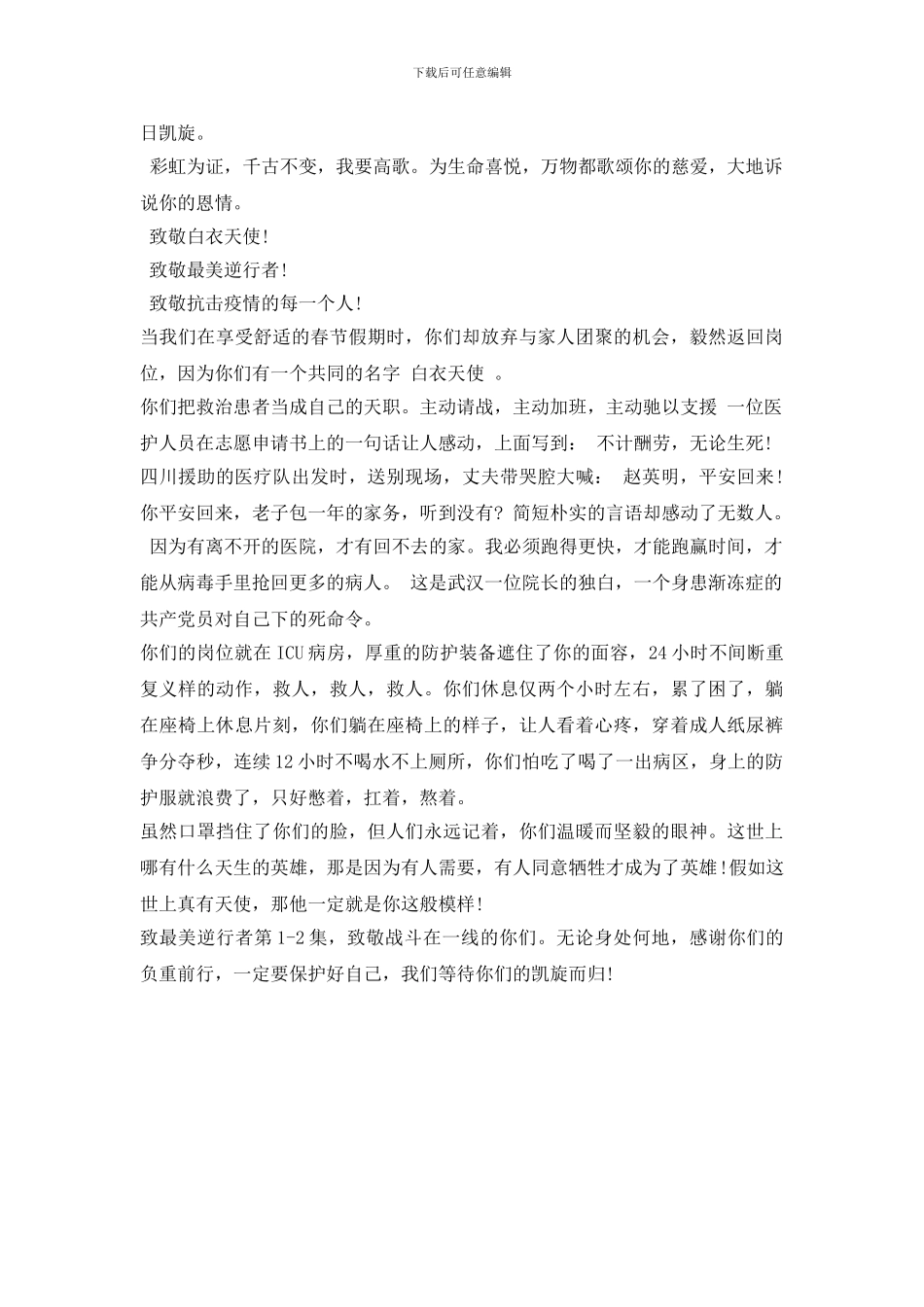 抗击疫情致敬逆行者观后感作文_第2页