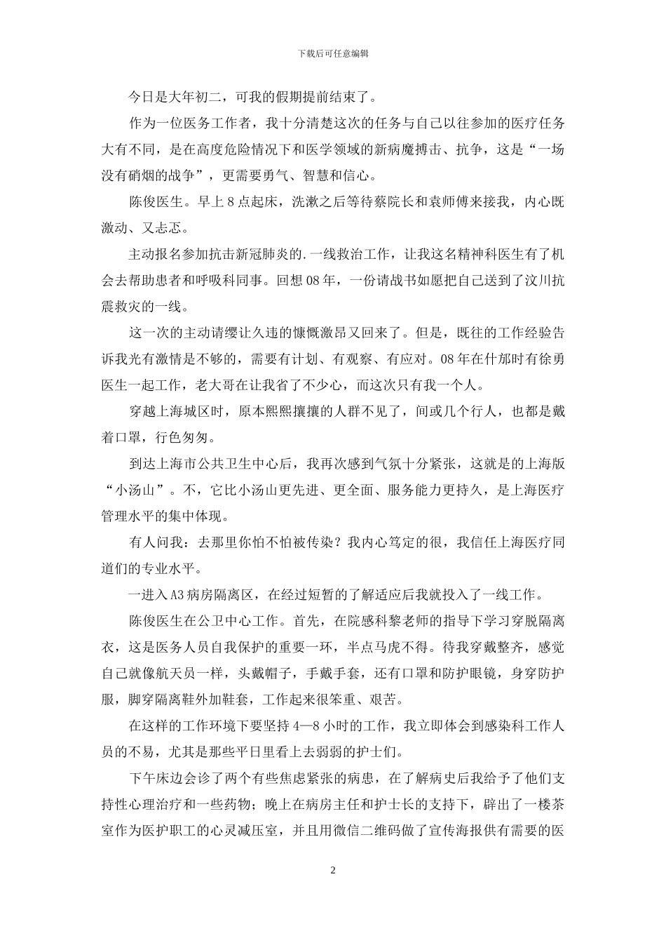 抗击新冠肺炎疫情心得体会_第2页