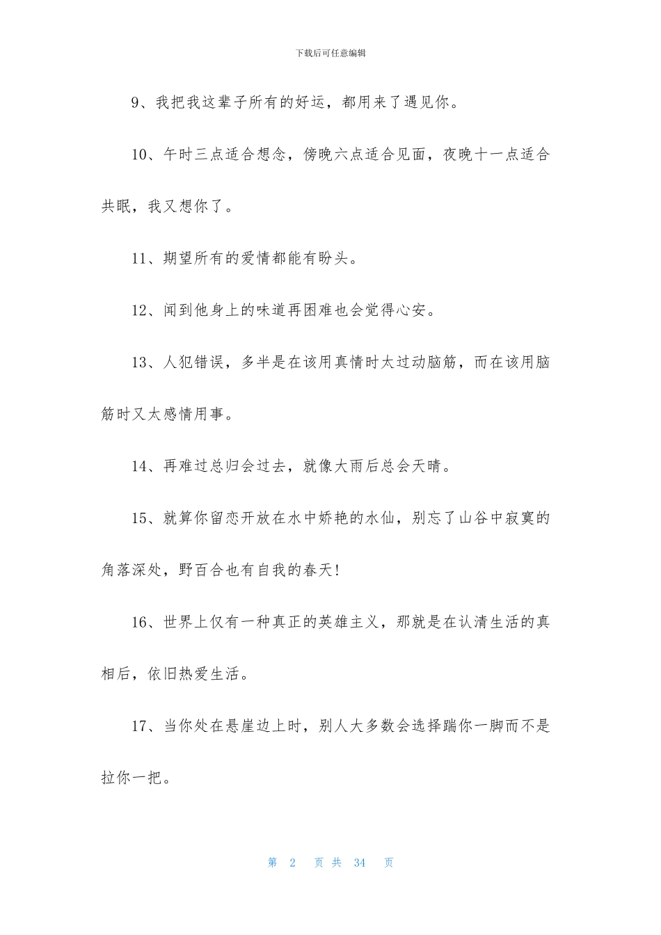 抖音里说到心坎的文字_第2页