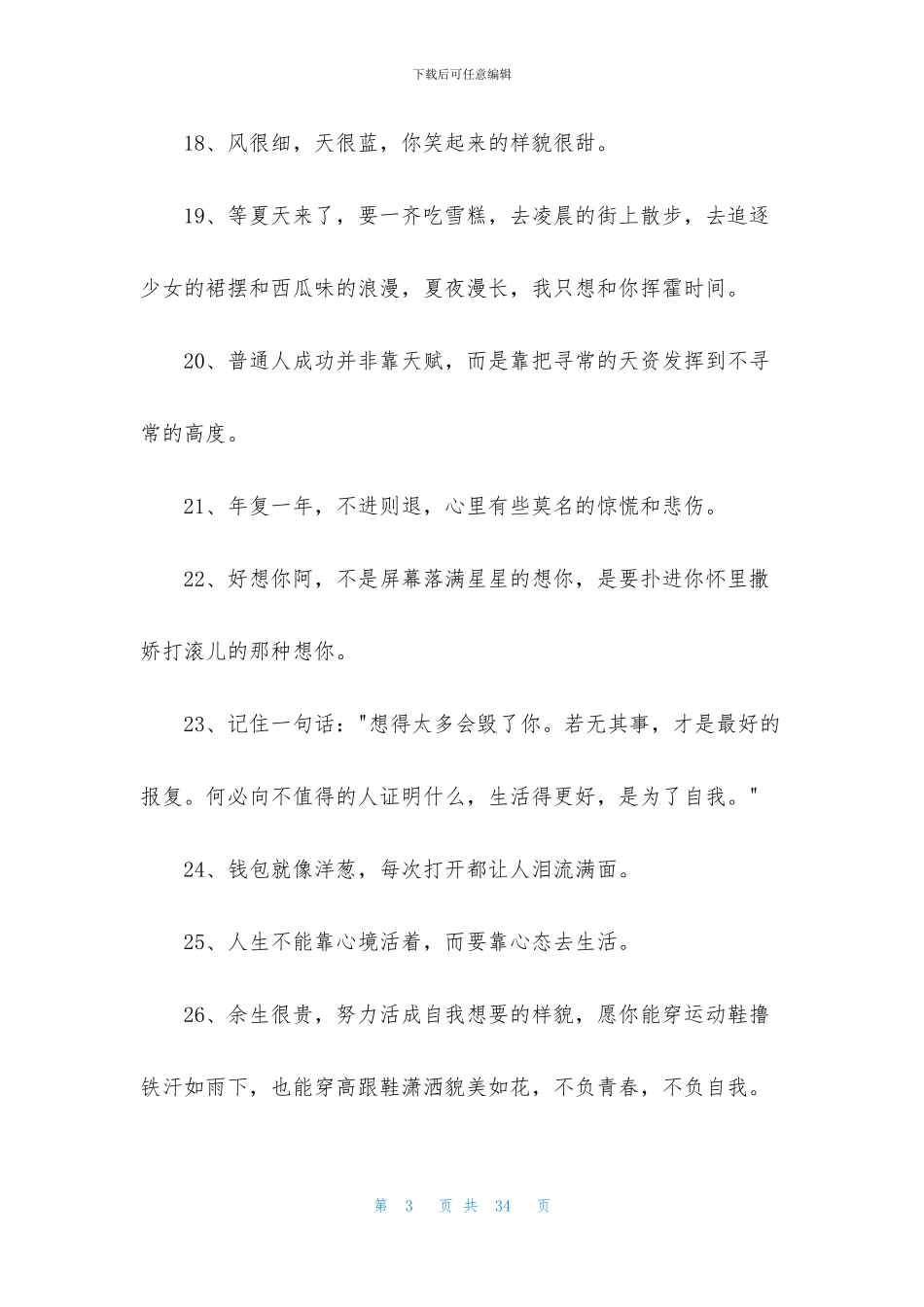 抖音里说到心坎的文字_第3页