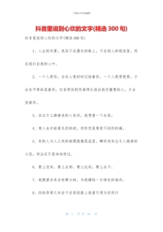 抖音里说到心坎的文字