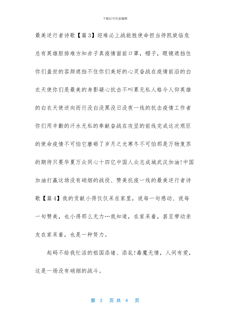抗击疫情逆行短诗_第2页