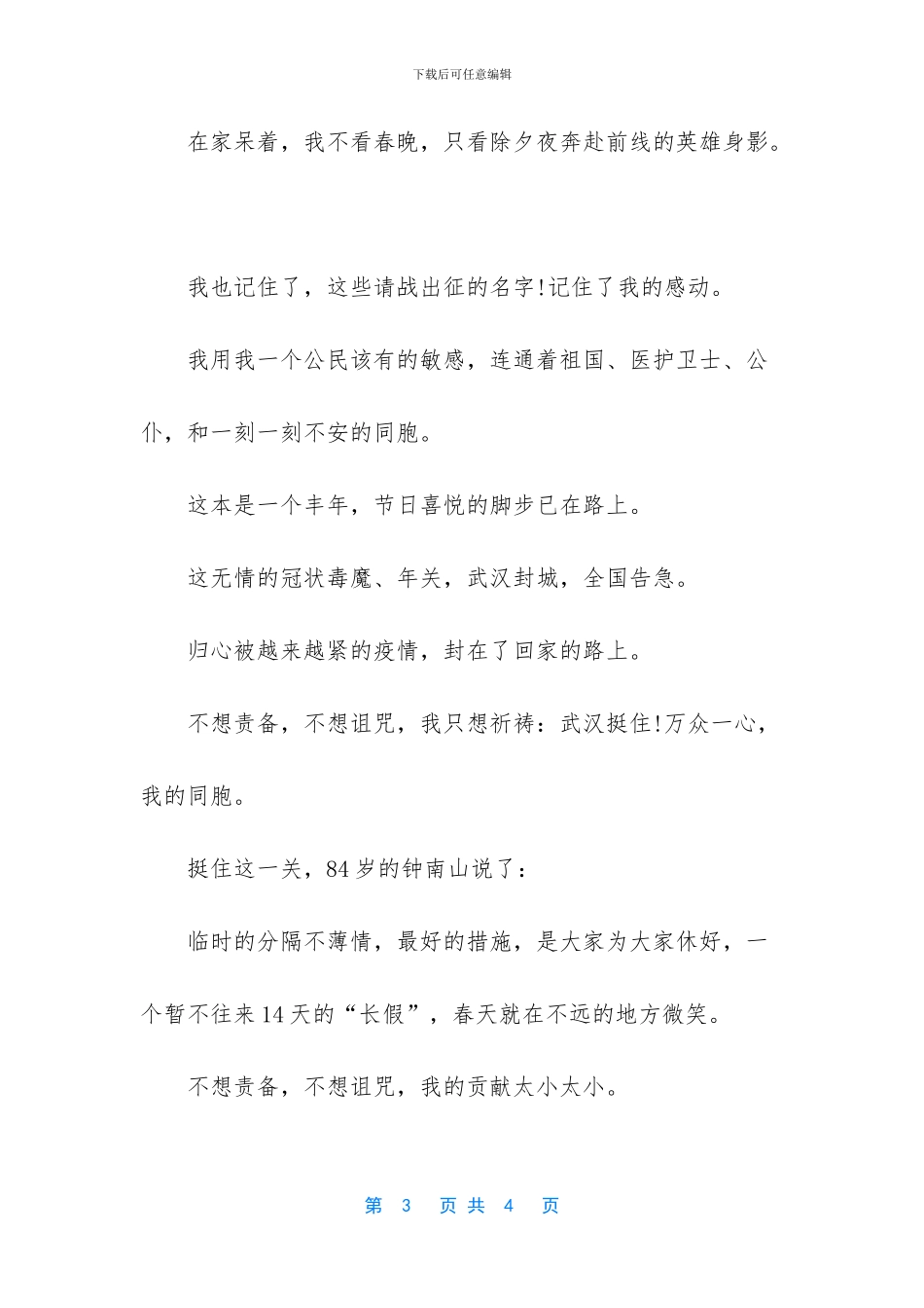 抗击疫情逆行短诗_第3页