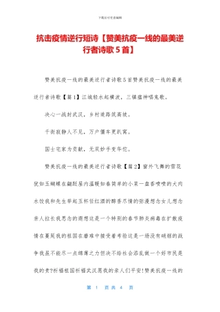 抗击疫情逆行短诗