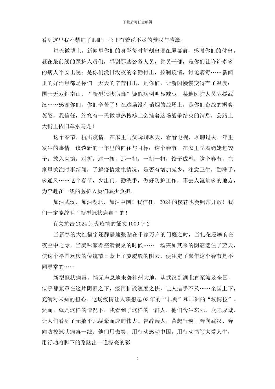 抗击肺炎疫情征文_第2页