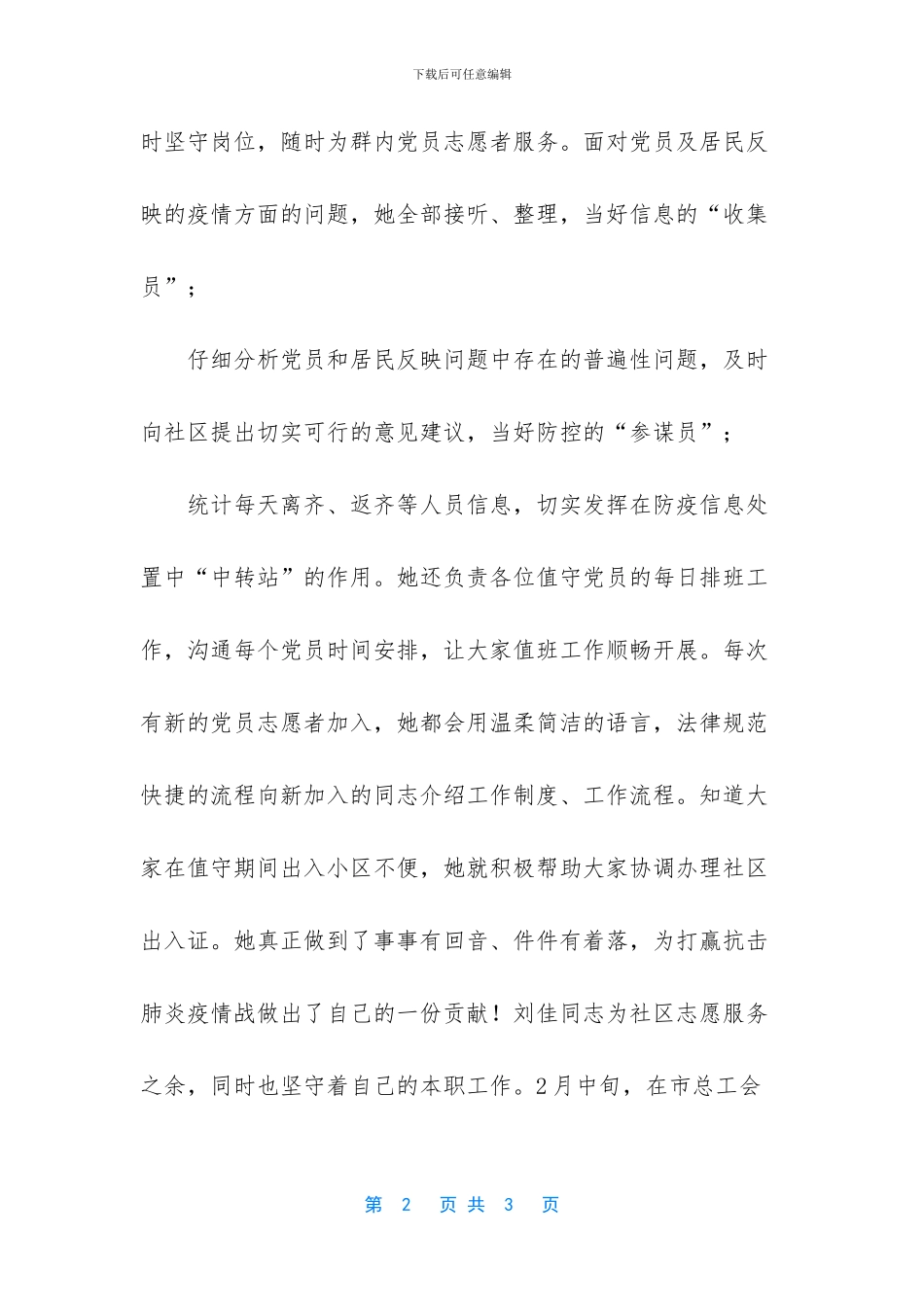 抗击疫情青年志愿者口号_第2页
