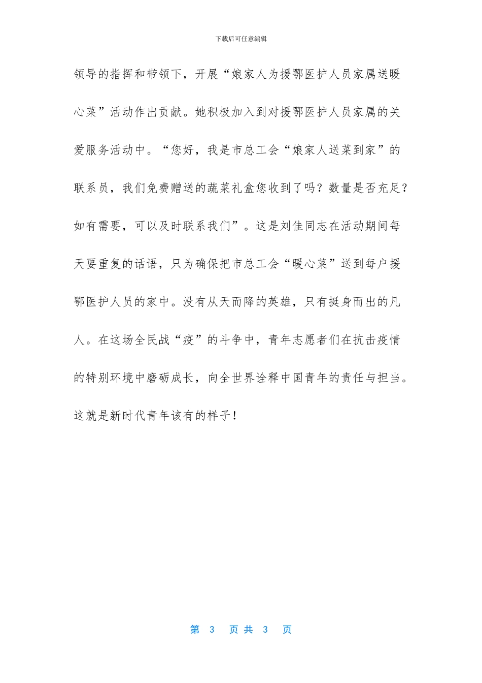抗击疫情青年志愿者口号_第3页