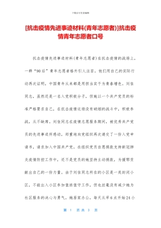 抗击疫情青年志愿者口号