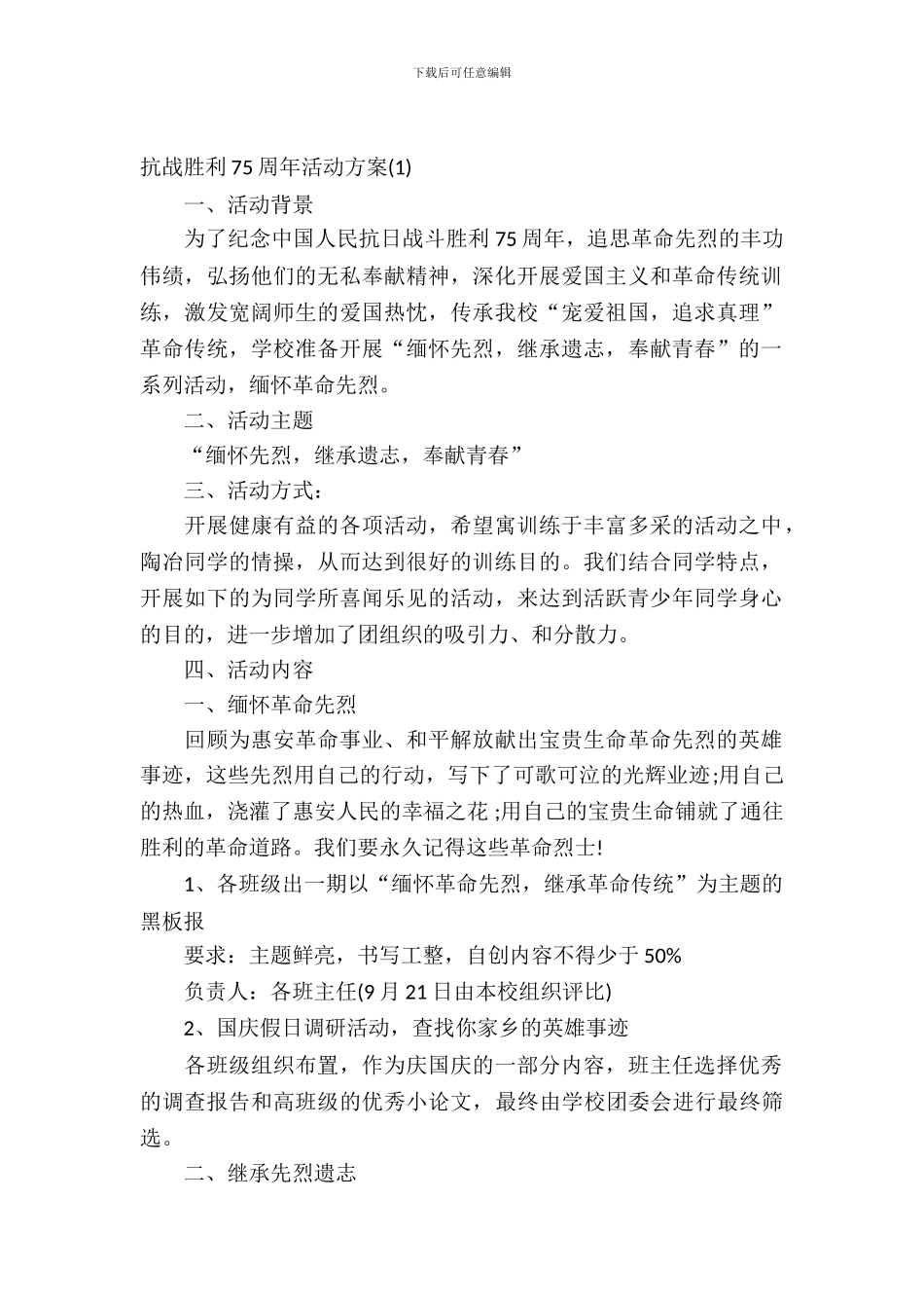 抗战胜利75周年活动策划方案_第2页