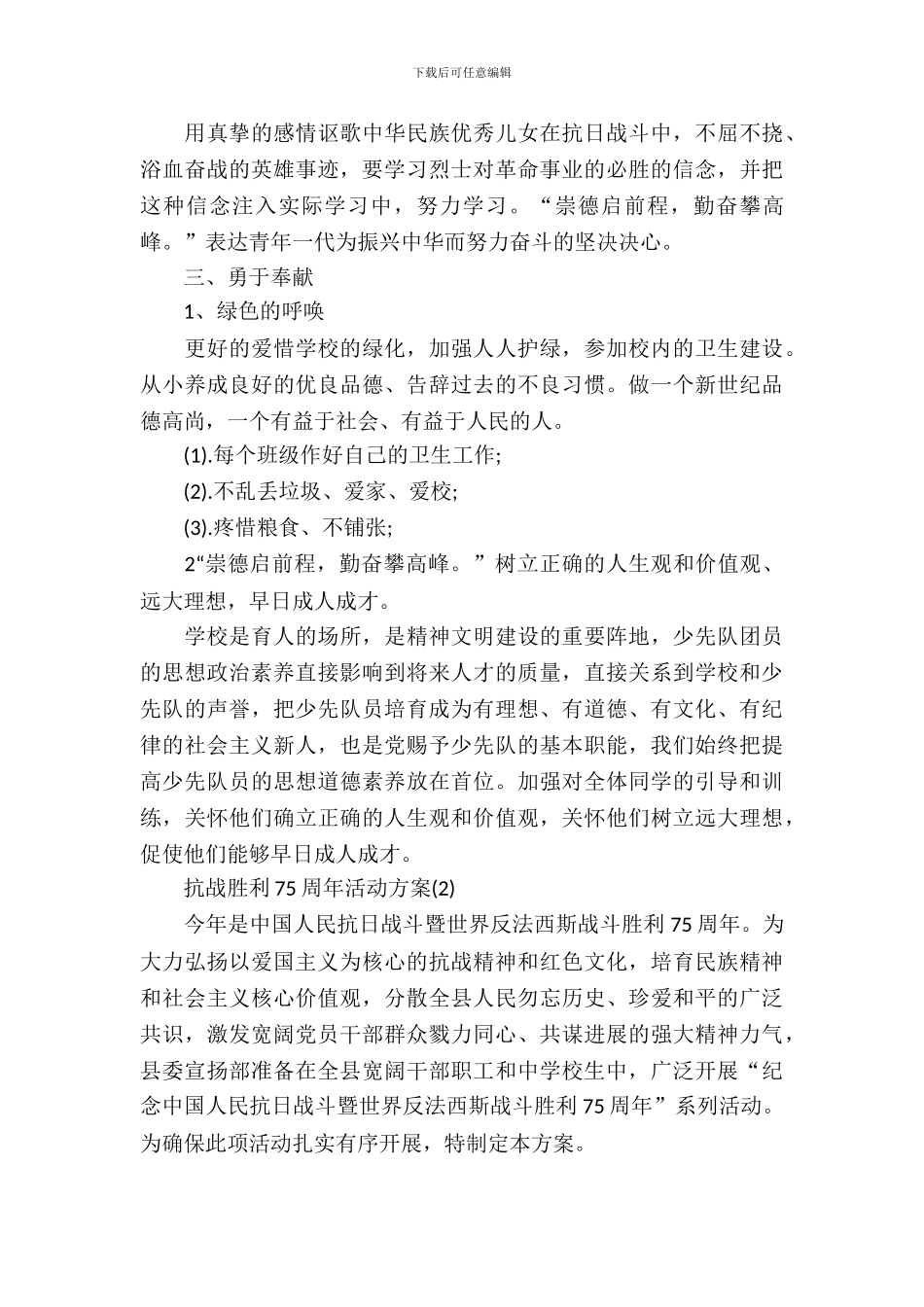 抗战胜利75周年活动策划方案_第3页