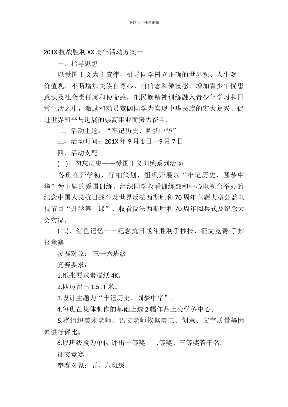 抗战胜利活动方案_第2页