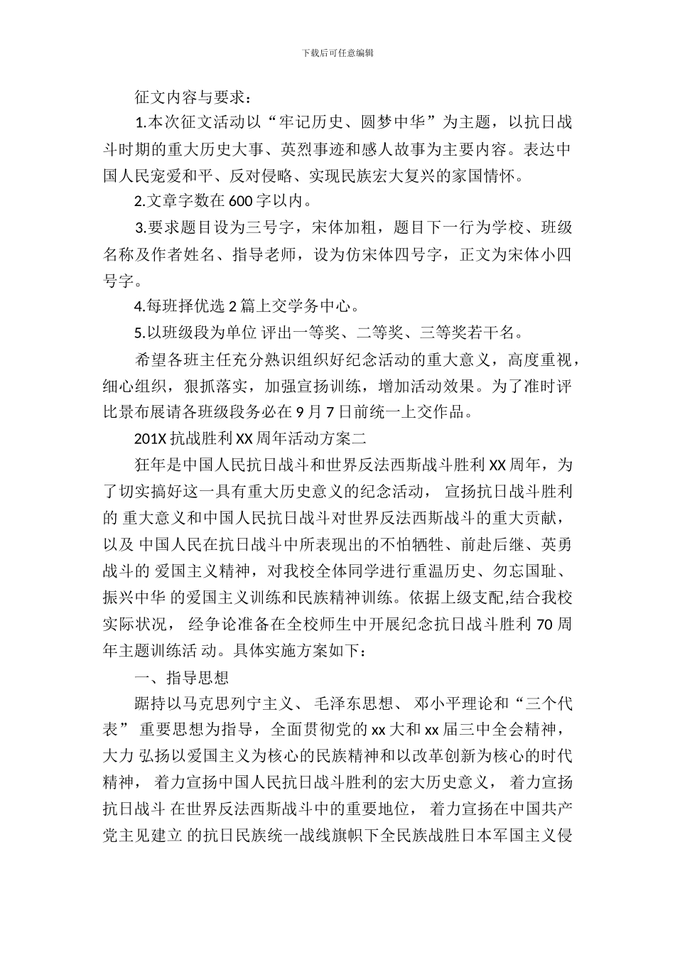 抗战胜利活动方案_第3页